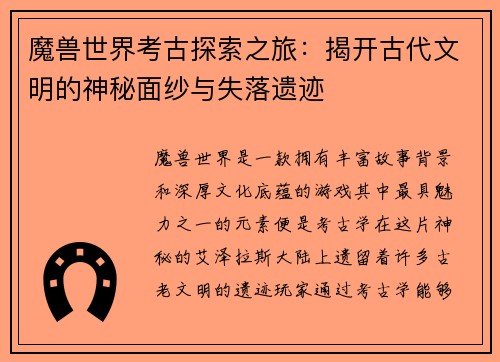/uploads/images/20250928/mo-shou-shi-jie-kao-gu-tan-suo-zhi-lyu-jie-kai-gu-dai-wen-ming-de-shen-mi-mian-sha-yu-shi-luo-yi-ji.webp